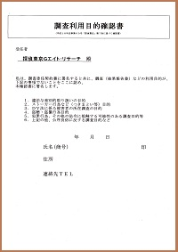 確認書面