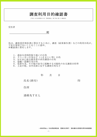 誓約書