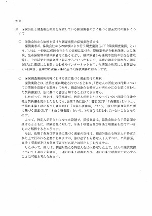 保険調査業務契約時における法に基づく書面交付の解釈