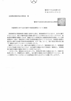 平成２９年２月の警察庁からの通知