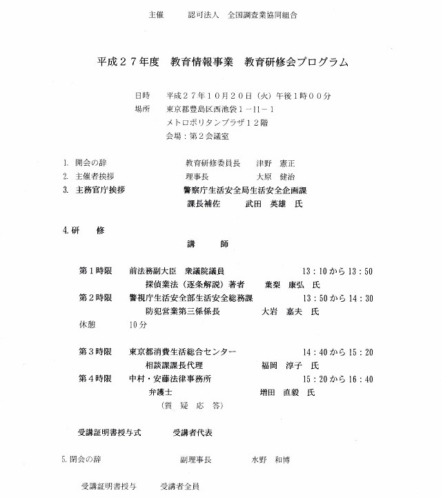 平成２７年度　教育研修会