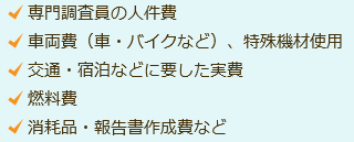 主な経費の種類