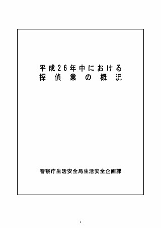 平成２６年の概況