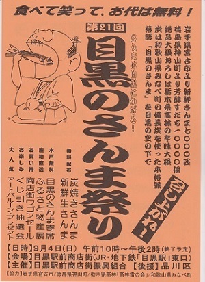 目黒のさんま祭り